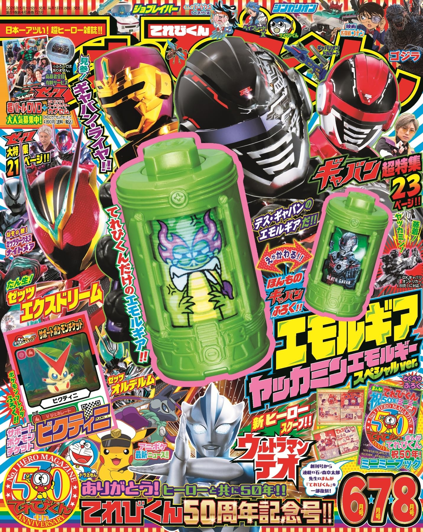 Amazon.co.jp: てれびくん (6・7・8月号) : 本
